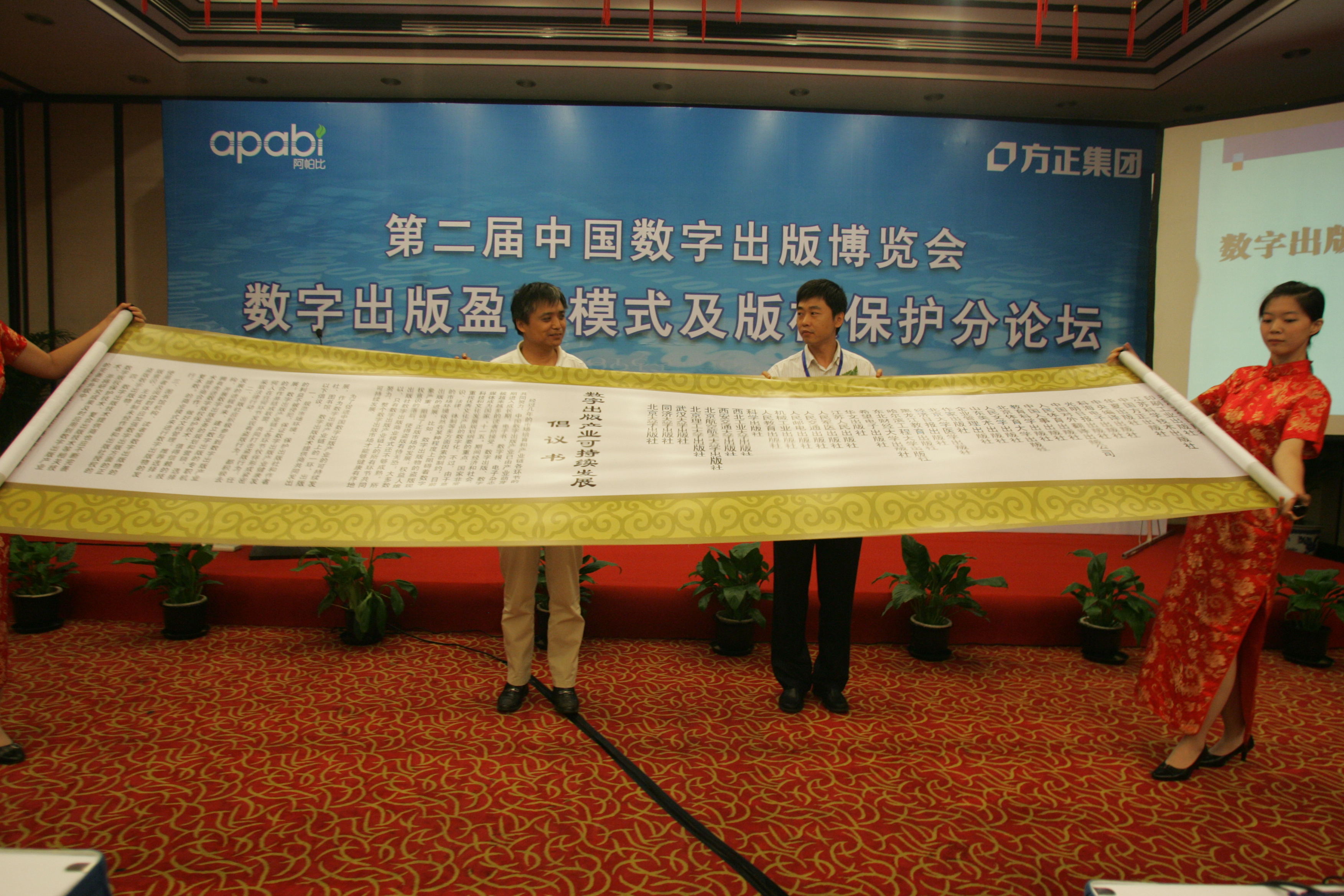 方正阿帕比常務(wù)副總經(jīng)理鄭偉與出版社代表一起打開(kāi)倡議書(shū)